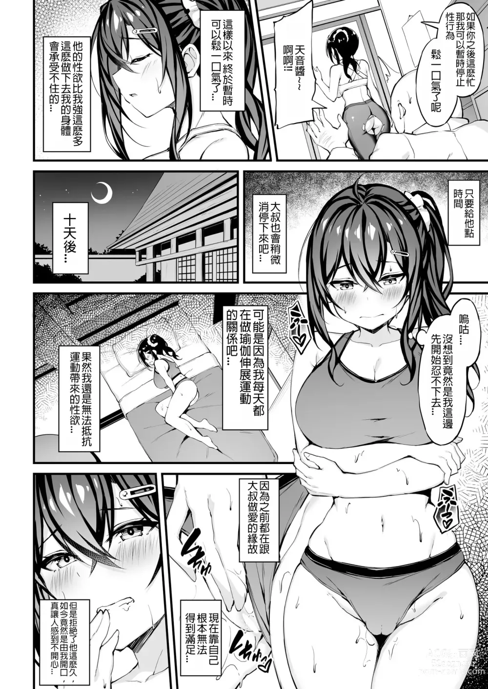 Page 11 of doujinshi Kanojo ga Separate o Matou Riyuu -After Ecchi Story-