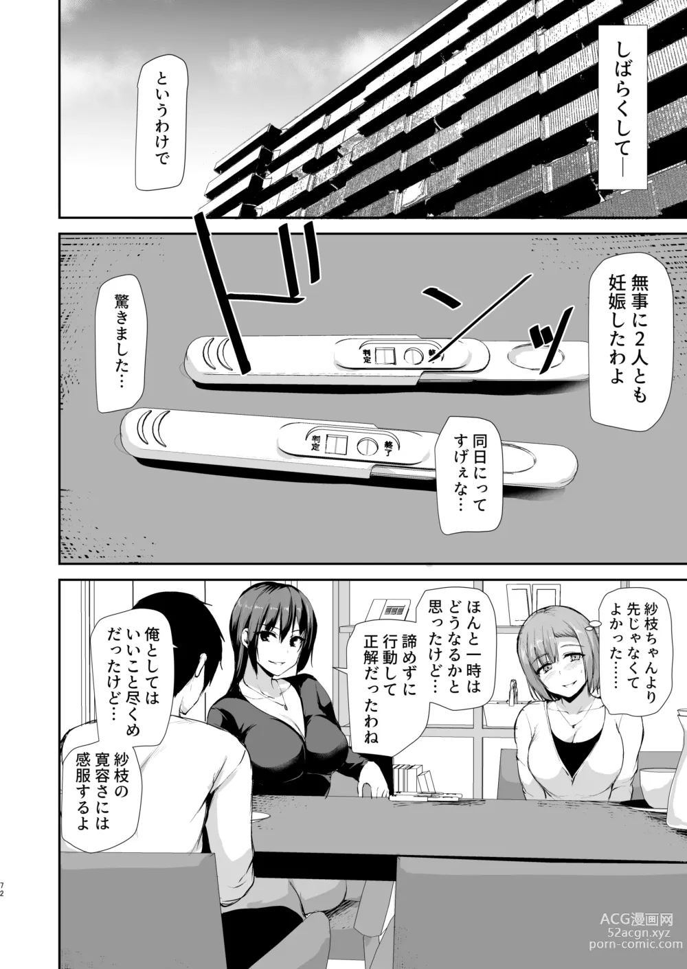 Page 71 of manga Kyonyuu ga Futari Inai to Bokki shinai Otto no Tame ni Tomodachi wo Tsurete kita Tsuma 3