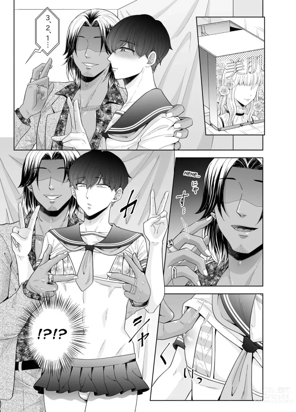 Page 17 of doujinshi Toma's Questionable Part-time Job 3 ~Sugar Daddy~