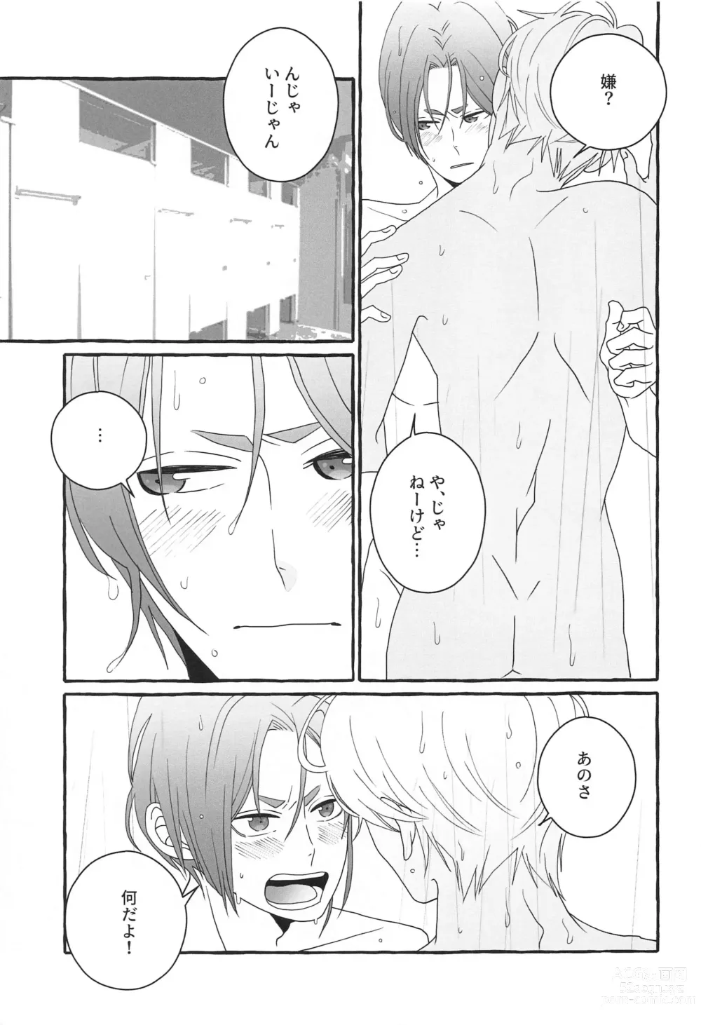 Page 6 of doujinshi Shiritai Kimochi