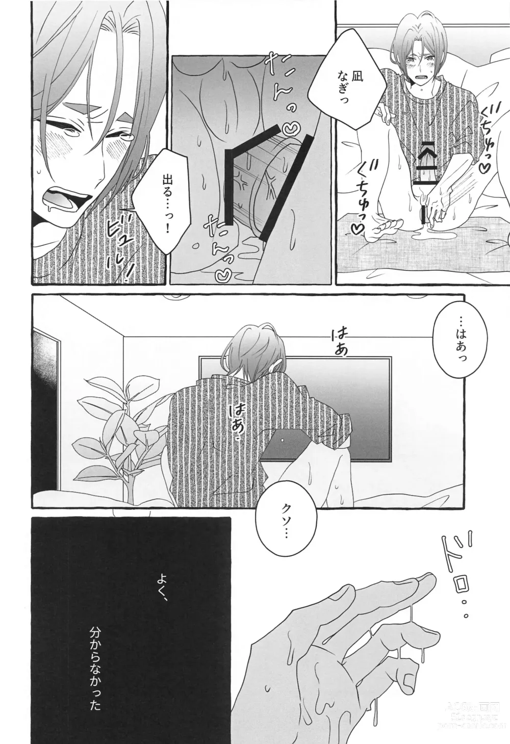 Page 9 of doujinshi Shiritai Kimochi