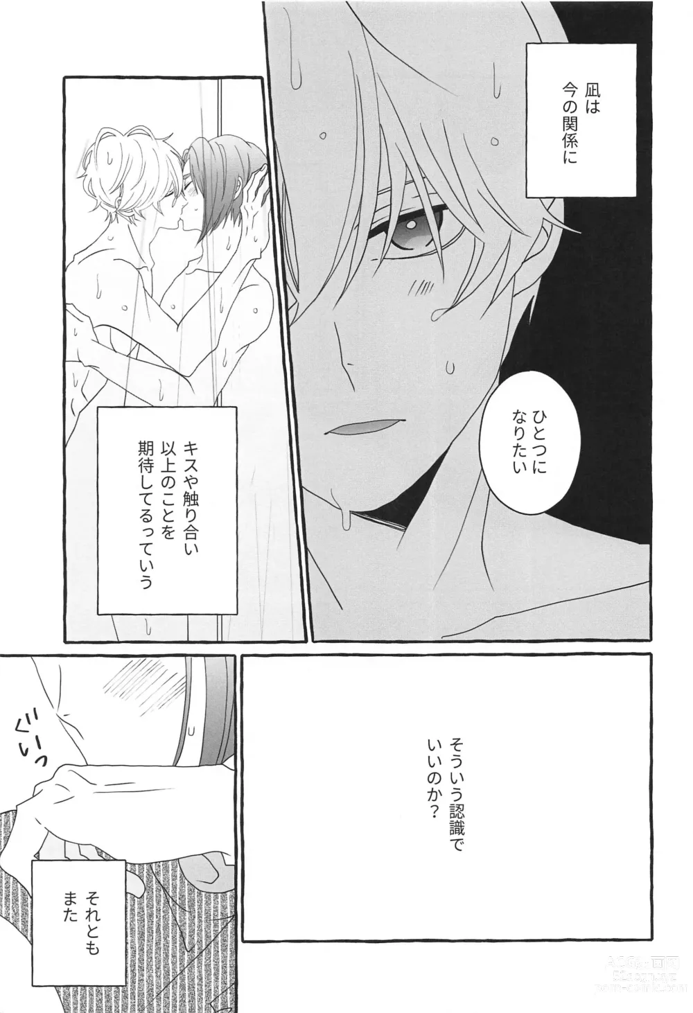 Page 10 of doujinshi Shiritai Kimochi