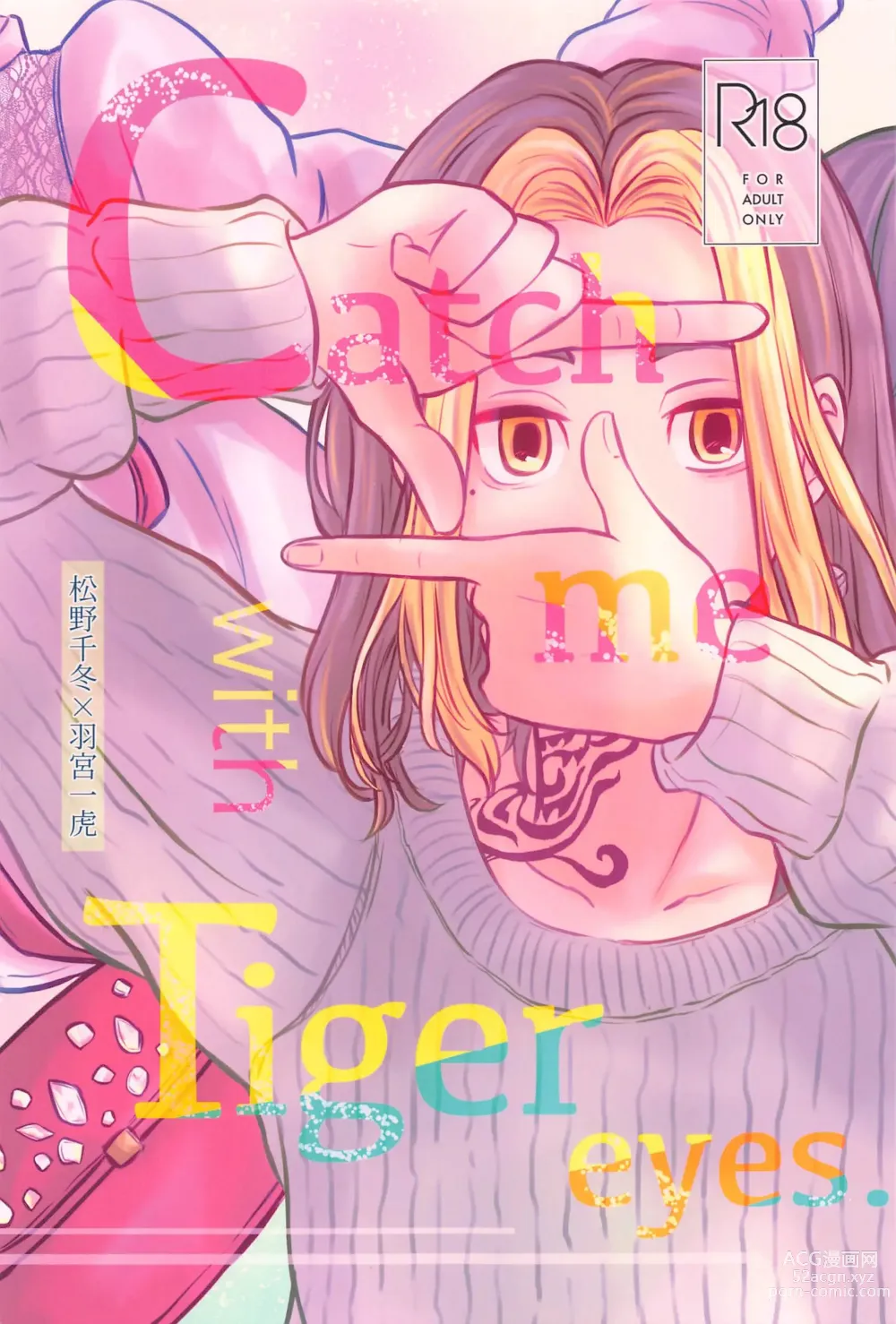 Page 1 of doujinshi Catch me with Tiger eyes.