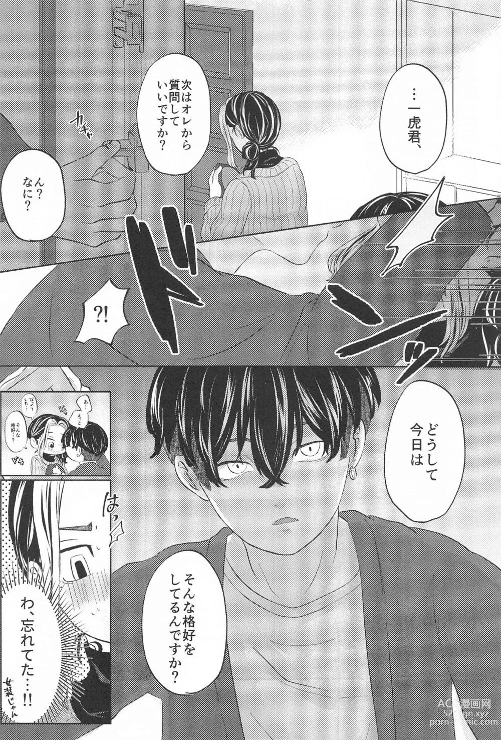 Page 21 of doujinshi Catch me with Tiger eyes.