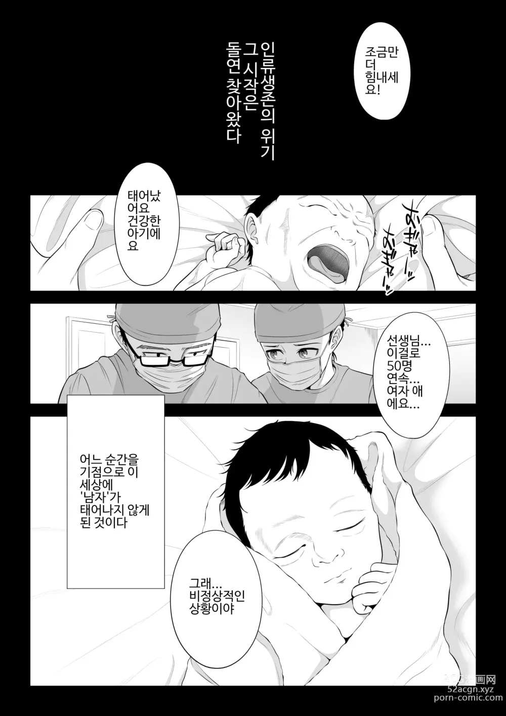 Page 2 of doujinshi Dansei ga Kyokutan ni Sukunai Kono Sekai de wa, Seishi wa Kichou na Shigen desu.