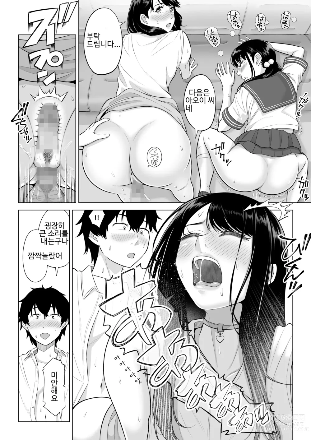 Page 39 of doujinshi Dansei ga Kyokutan ni Sukunai Kono Sekai de wa, Seishi wa Kichou na Shigen desu.