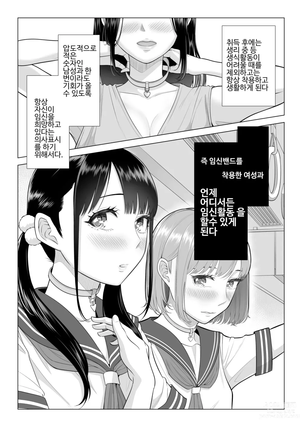 Page 10 of doujinshi Dansei ga Kyokutan ni Sukunai Kono Sekai de wa, Seishi wa Kichou na Shigen desu.