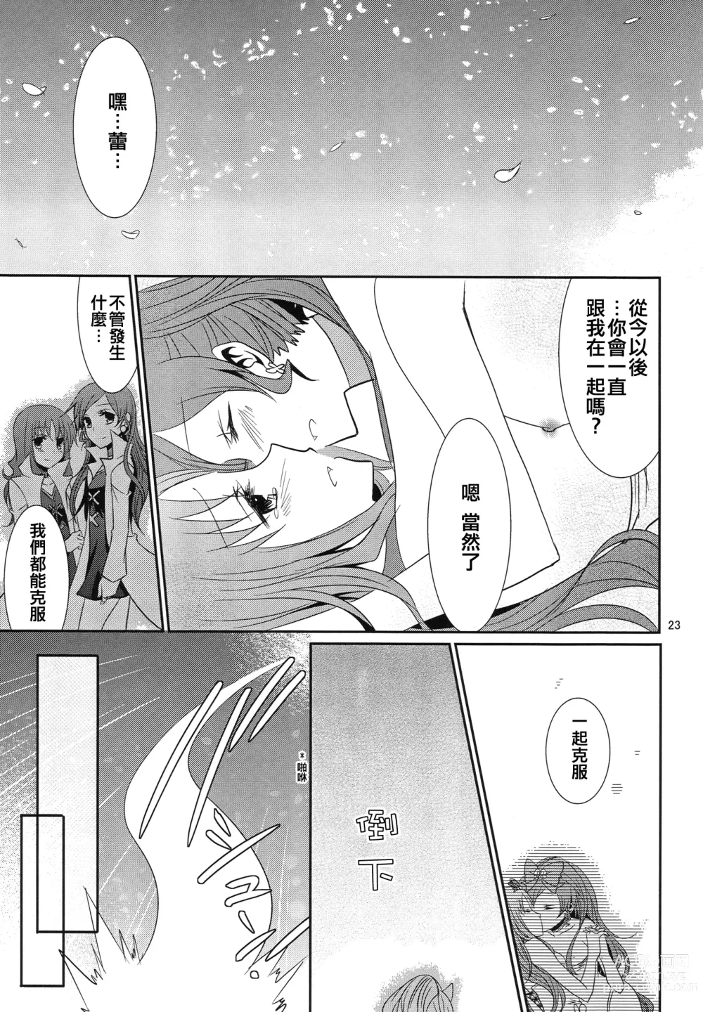 Page 24 of doujinshi 4ever Yours