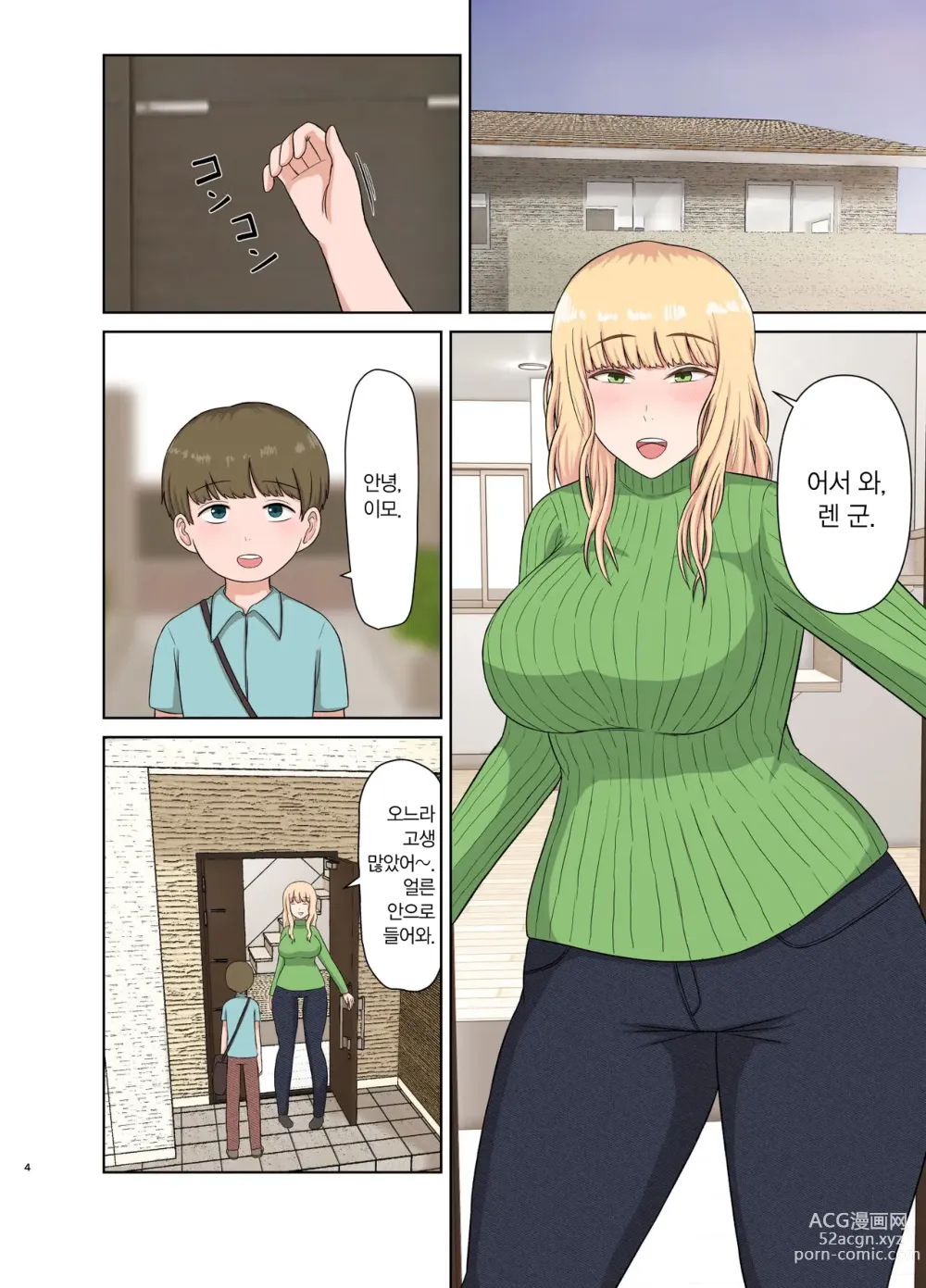 Page 3 of doujinshi 금발 이모의 수면간