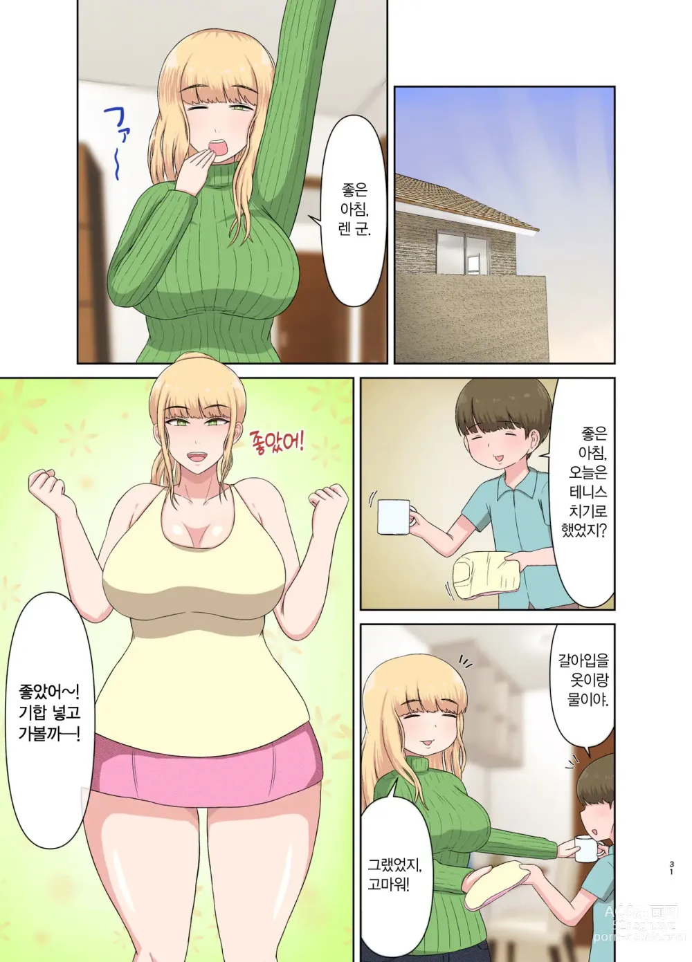 Page 30 of doujinshi 금발 이모의 수면간