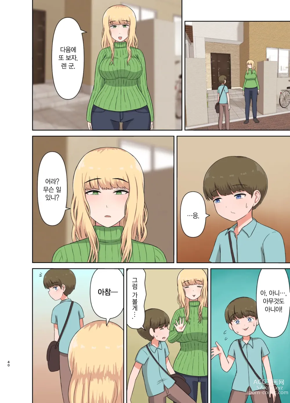 Page 39 of doujinshi 금발 이모의 수면간