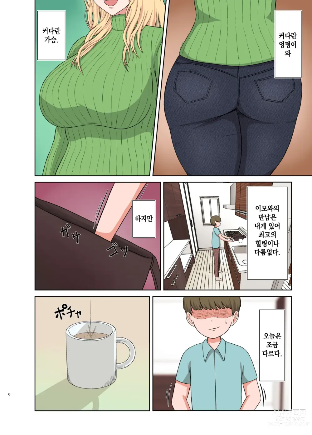 Page 5 of doujinshi 금발 이모의 수면간