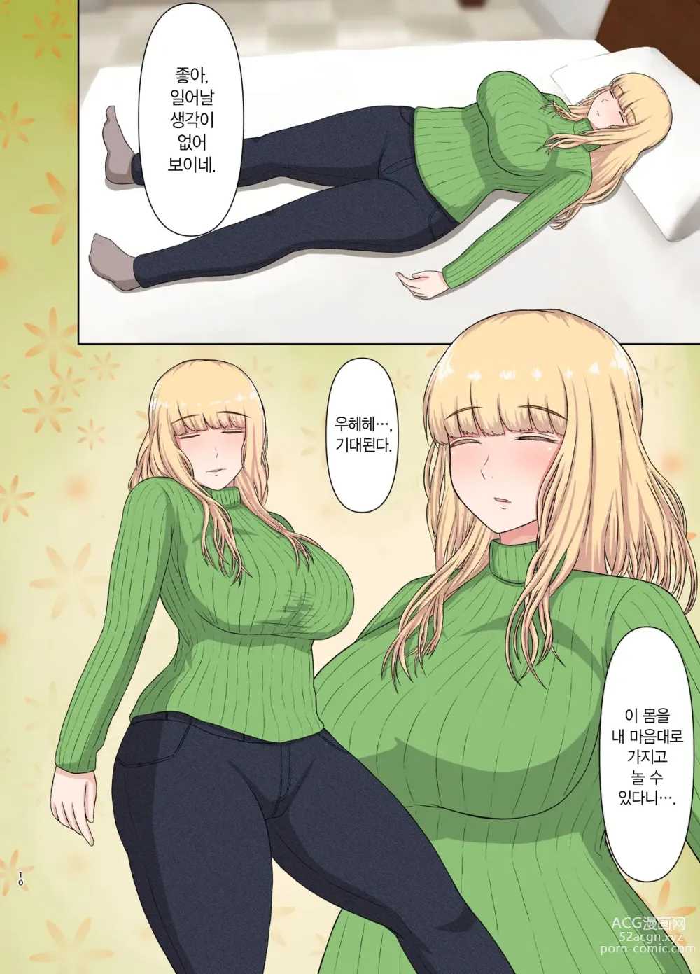 Page 9 of doujinshi 금발 이모의 수면간