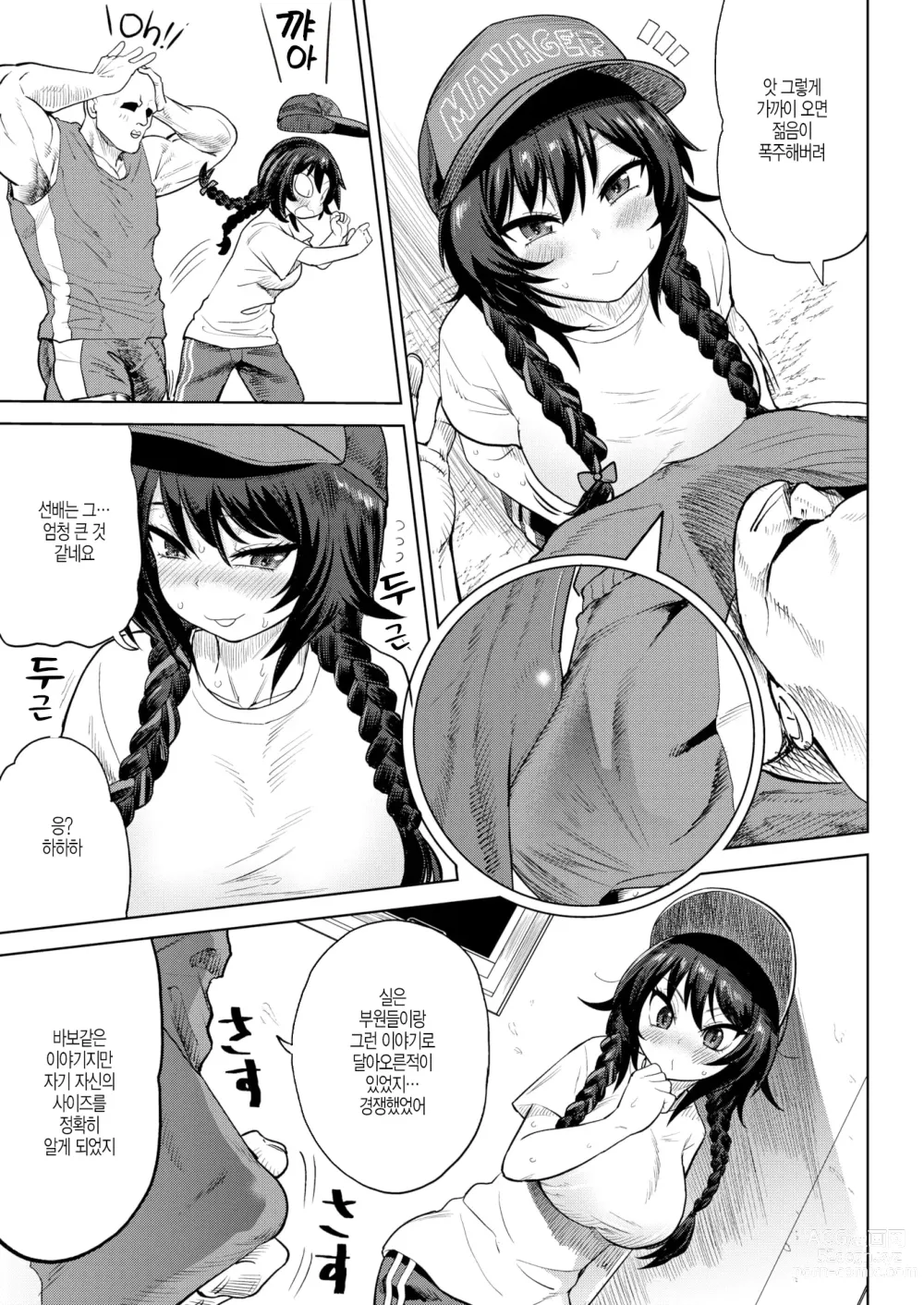 Page 5 of manga Eromantic Days