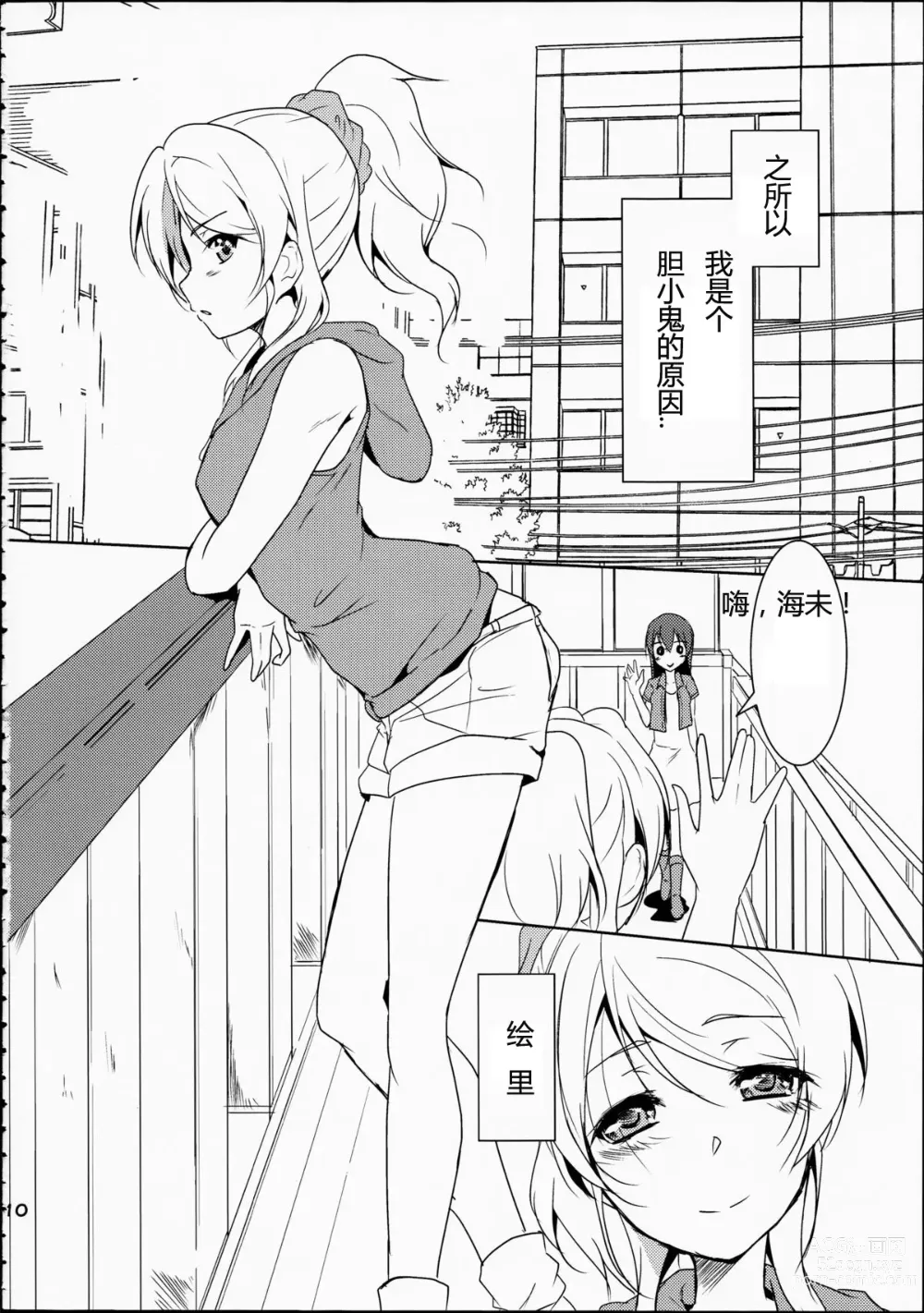 Page 11 of doujinshi Eikyuu Butou no Treasoner