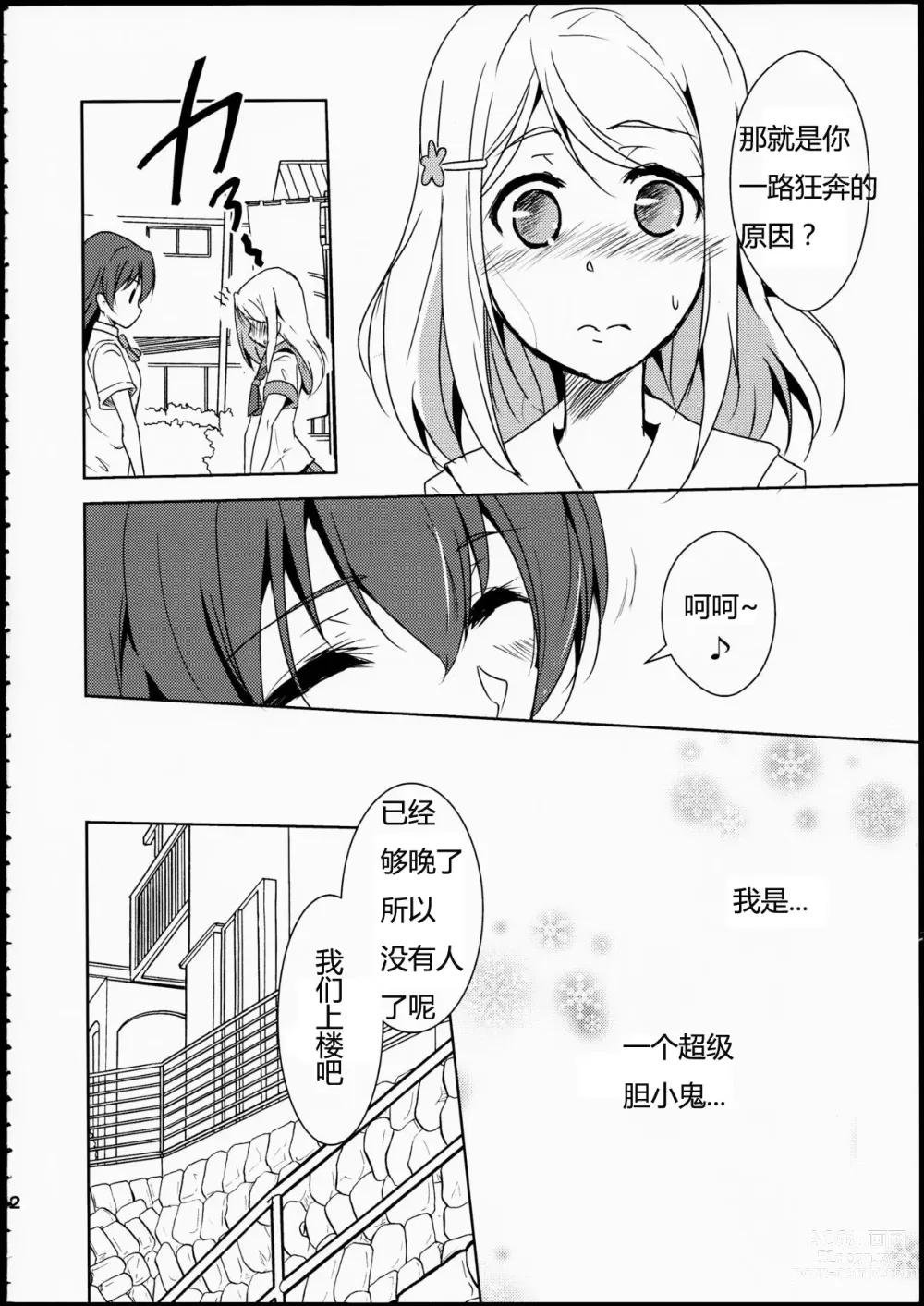 Page 3 of doujinshi Eikyuu Butou no Treasoner