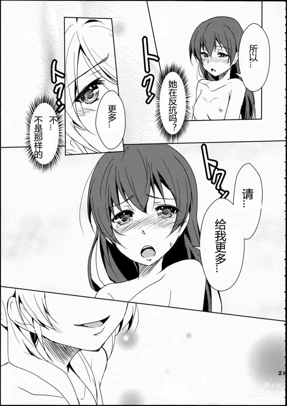 Page 22 of doujinshi Eikyuu Butou no Treasoner