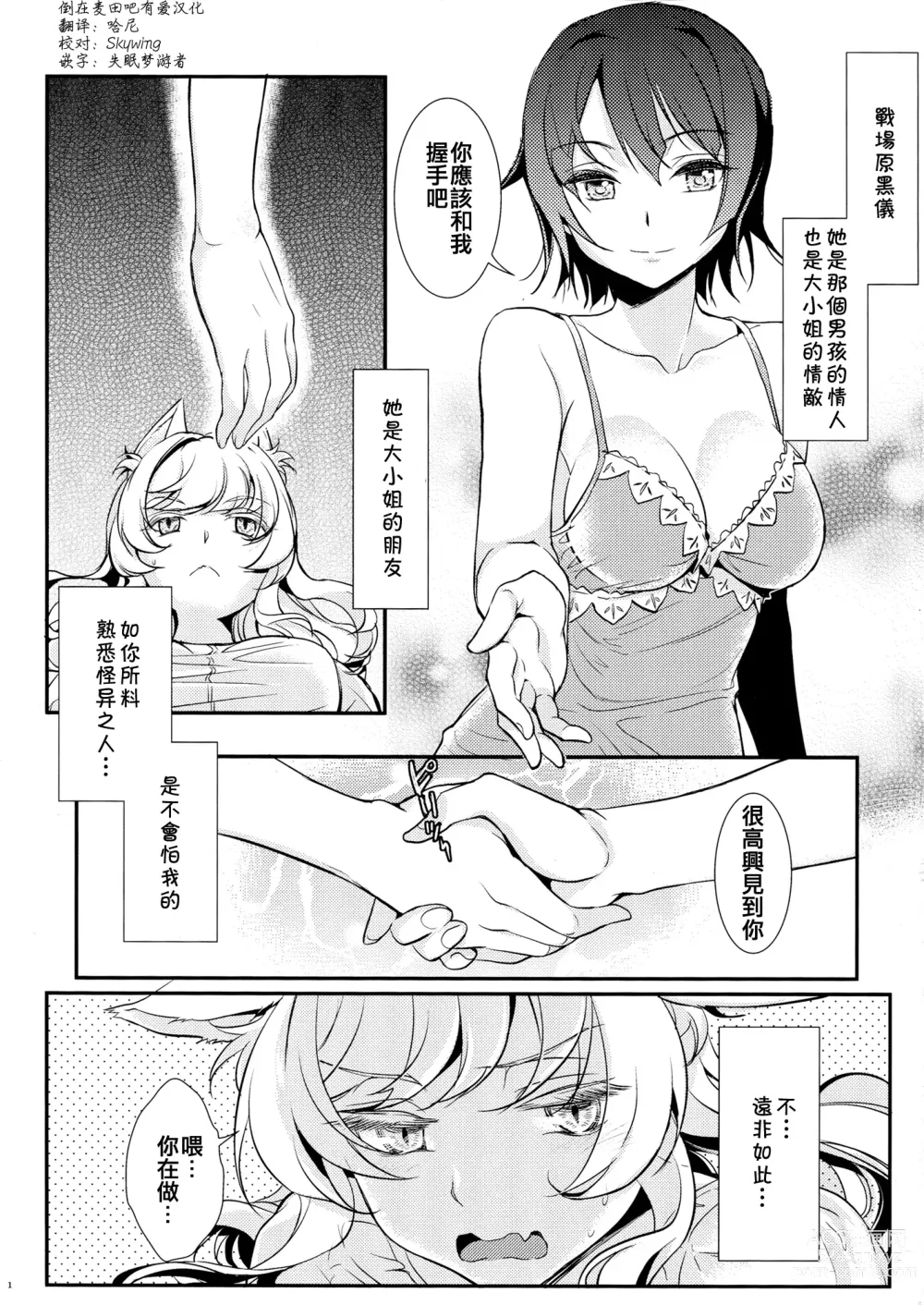 Page 2 of doujinshi Neko Douraku