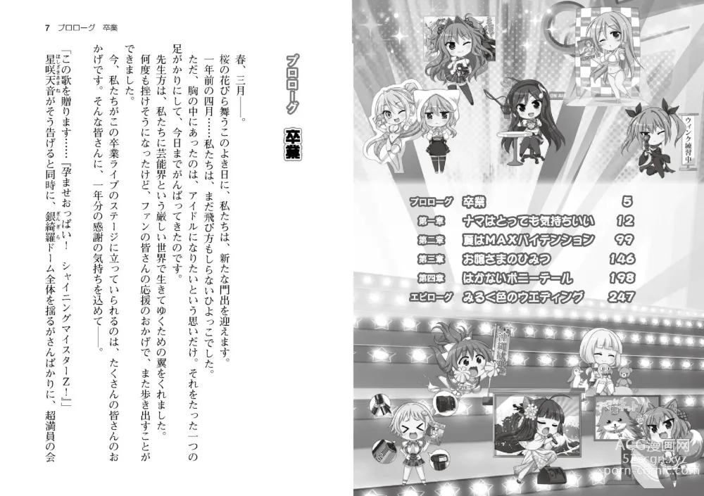 Page 6 of manga Honoo no Haramase Paidol My ★ Star Gakuen Z