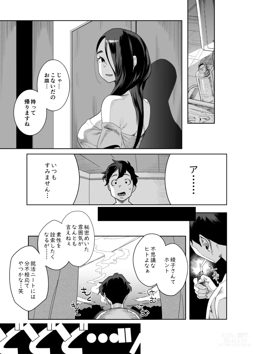 Page 6 of doujinshi Tonari no Ayako-san?