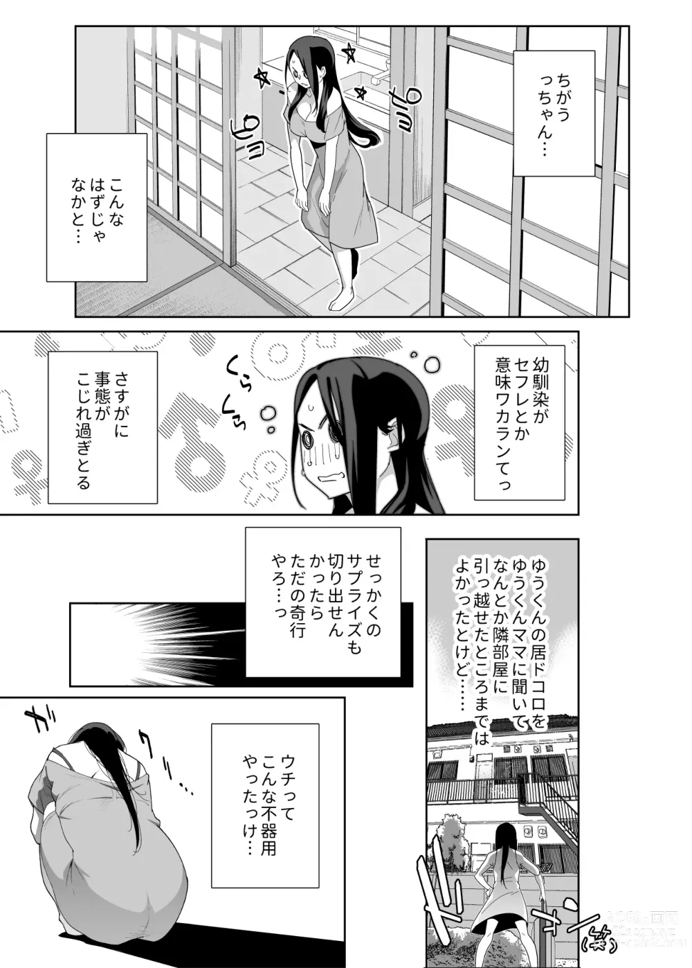 Page 8 of doujinshi Tonari no Ayako-san?