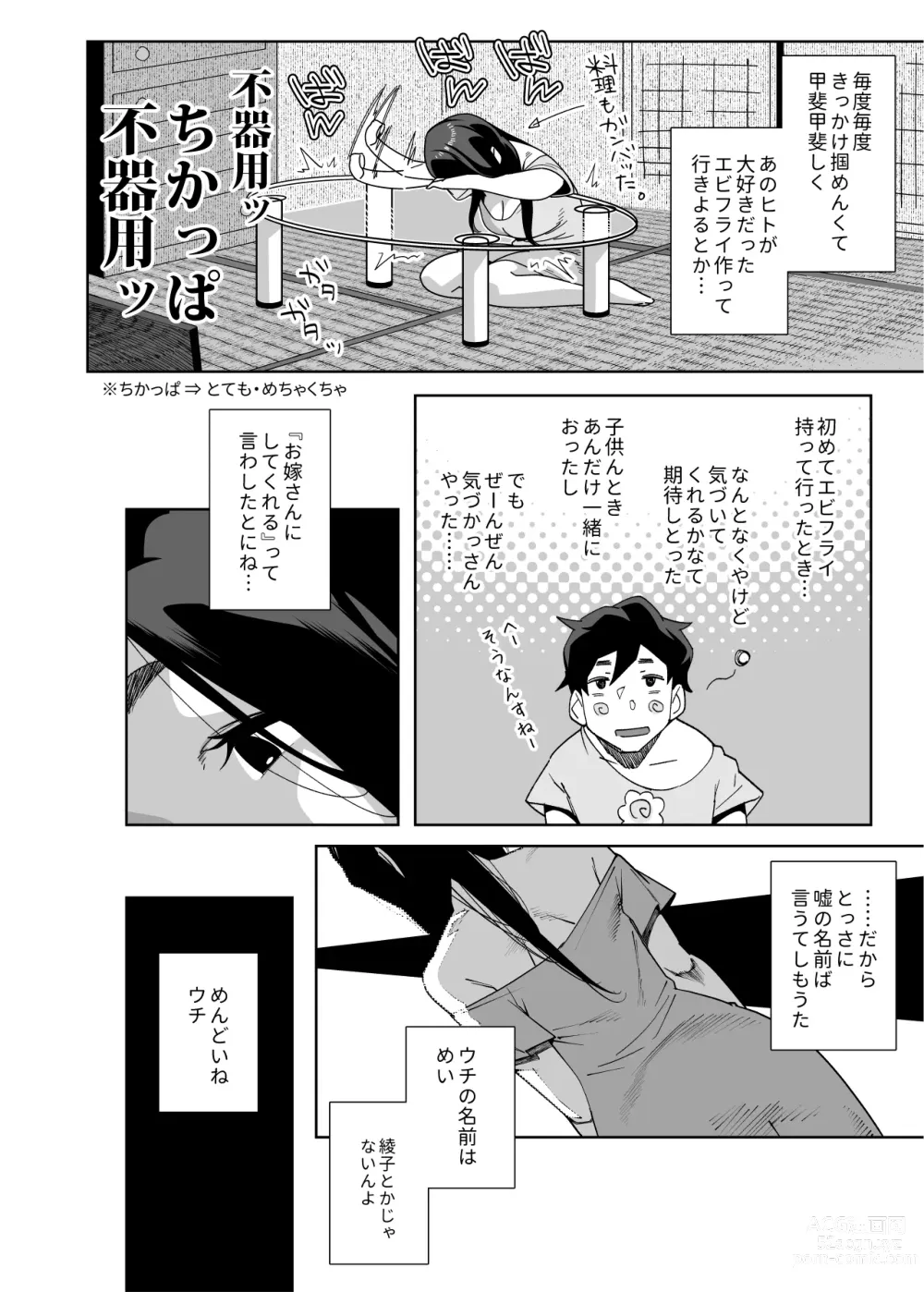 Page 9 of doujinshi Tonari no Ayako-san?