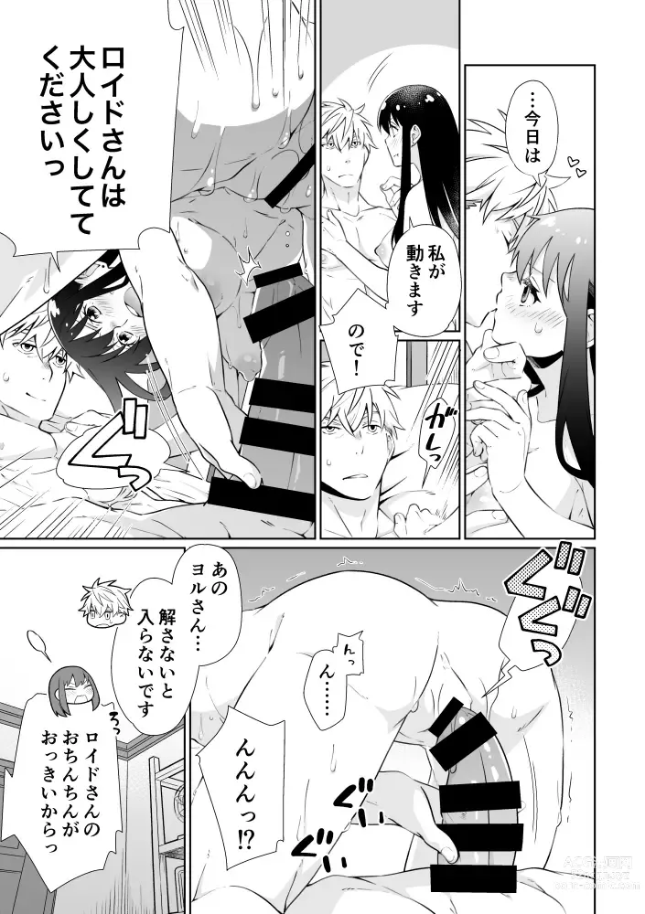 Page 19 of doujinshi Oku-sama (Ansatsusha) wa   Danna-sama (Chouhouin)  o  Yoshi Yoshi Shitai!!