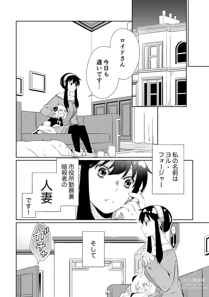 Page 4 of doujinshi Oku-sama (Ansatsusha) wa   Danna-sama (Chouhouin)  o  Yoshi Yoshi Shitai!!