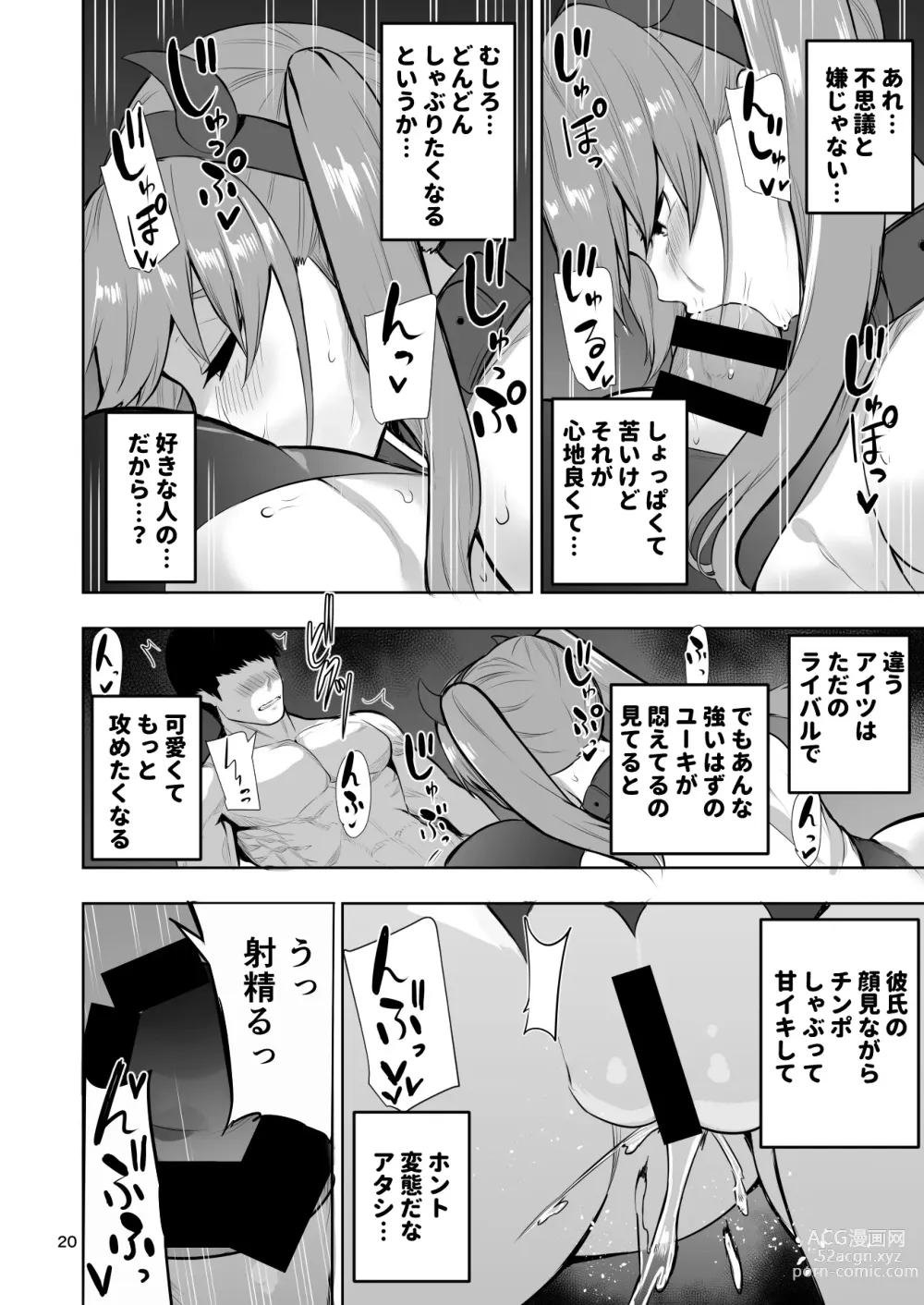 Page 21 of doujinshi TS Musume Hikari-chan wa Rival Nanka ni Makenai! Sono 2