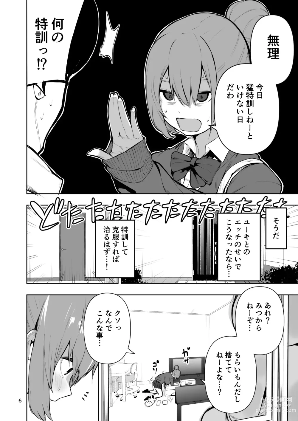 Page 7 of doujinshi TS Musume Hikari-chan wa Rival Nanka ni Makenai! Sono 2