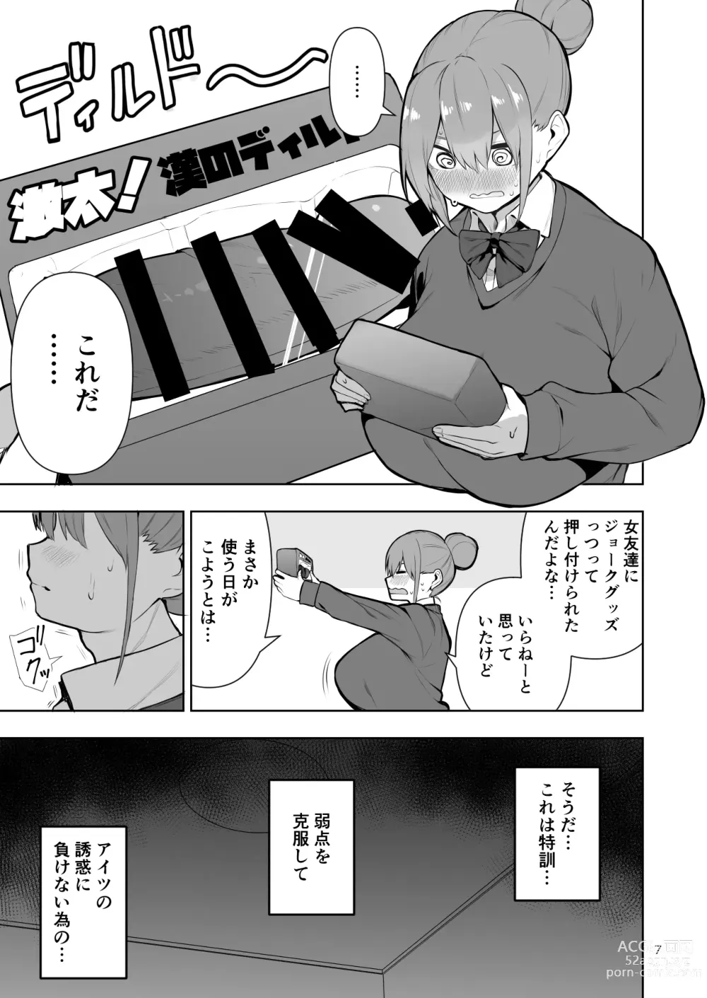 Page 8 of doujinshi TS Musume Hikari-chan wa Rival Nanka ni Makenai! Sono 2