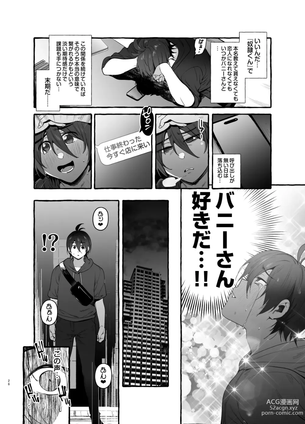 Page 27 of doujinshi Toba no Ura Bunny-san