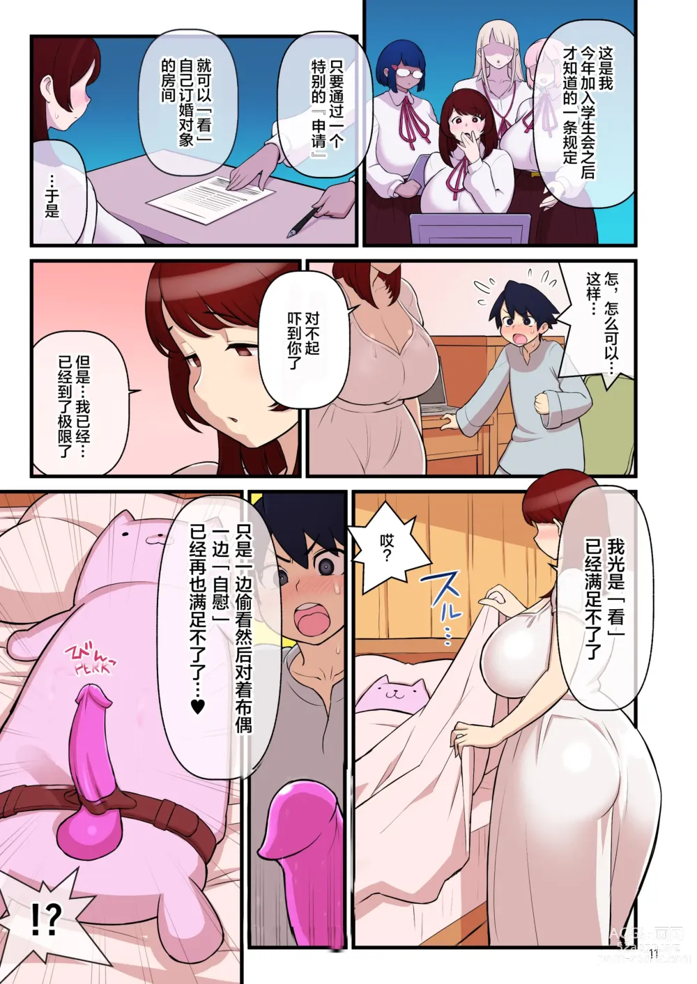 Page 13 of doujinshi Fiance(e) Academy FILE: 01 