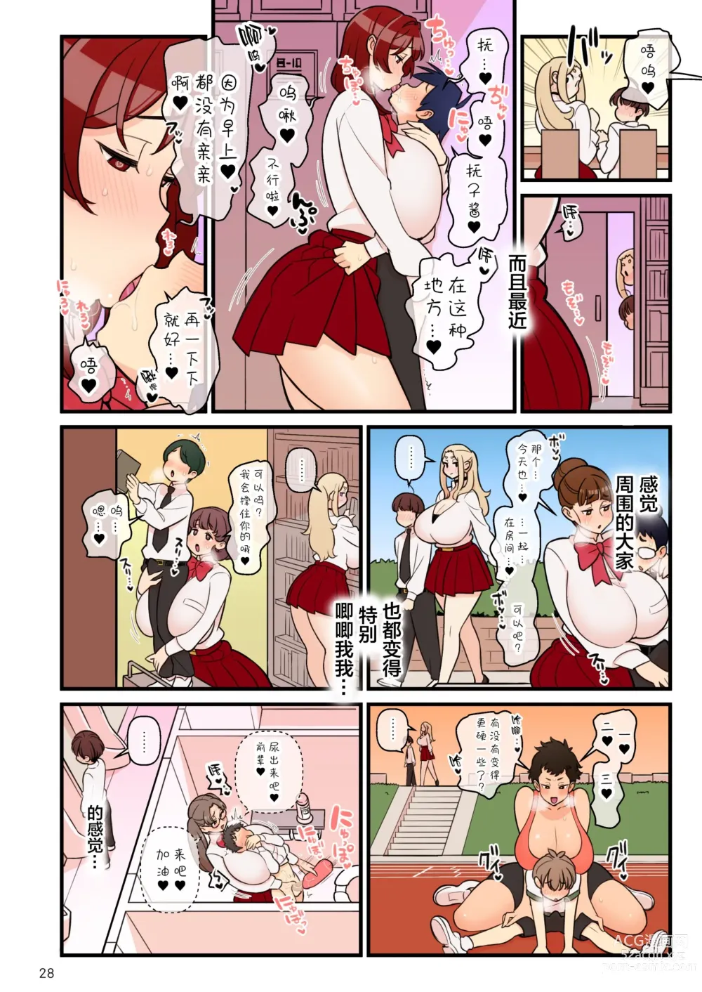 Page 29 of doujinshi The Fiancé Academy FILE: 02 