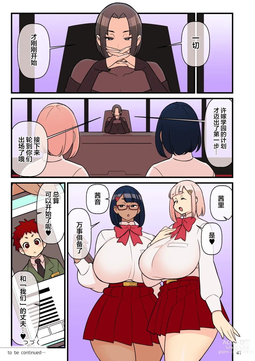 Page 42 of doujinshi The Fiancé Academy FILE: 02 