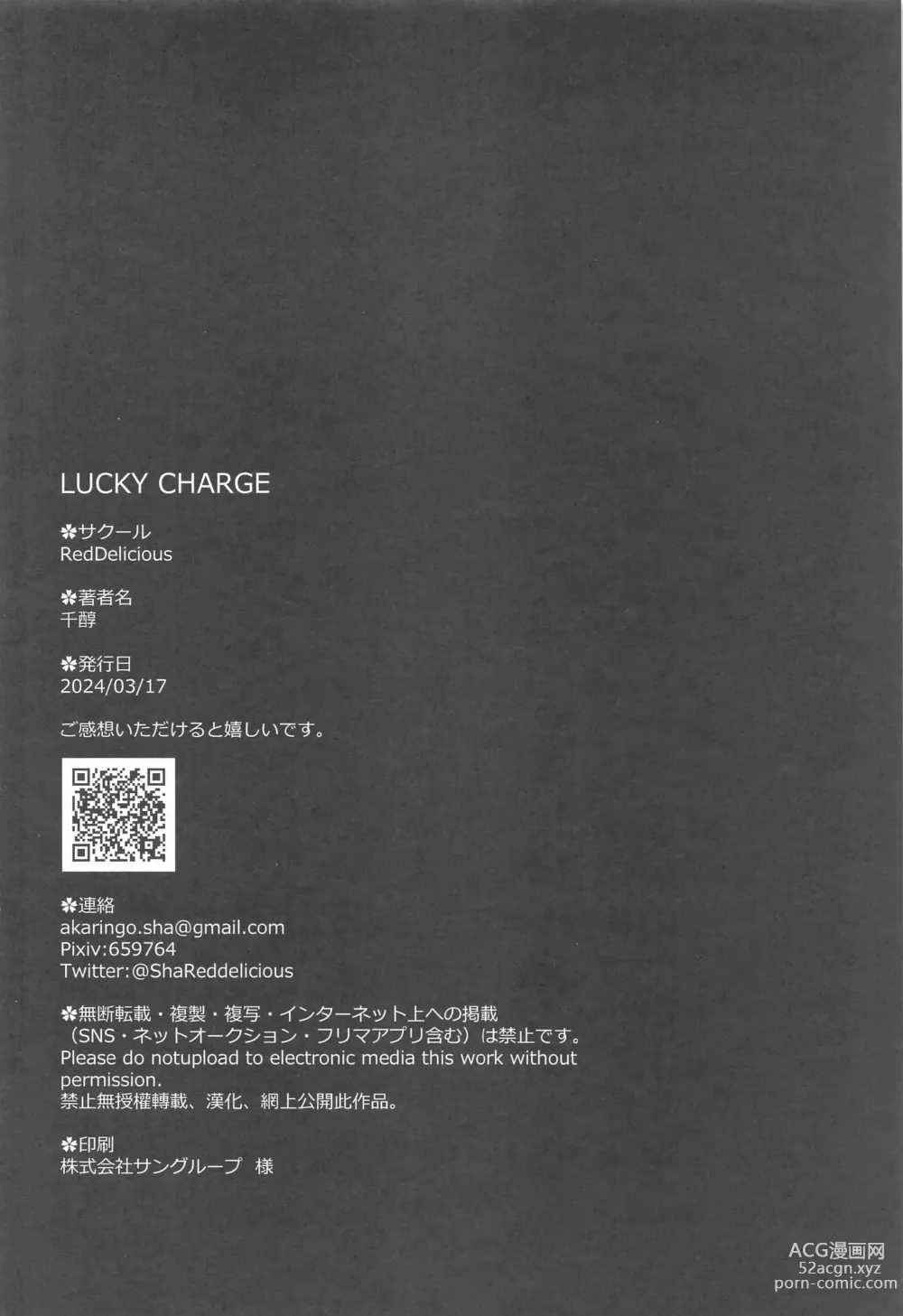 Page 22 of doujinshi LUCKY CHARGE