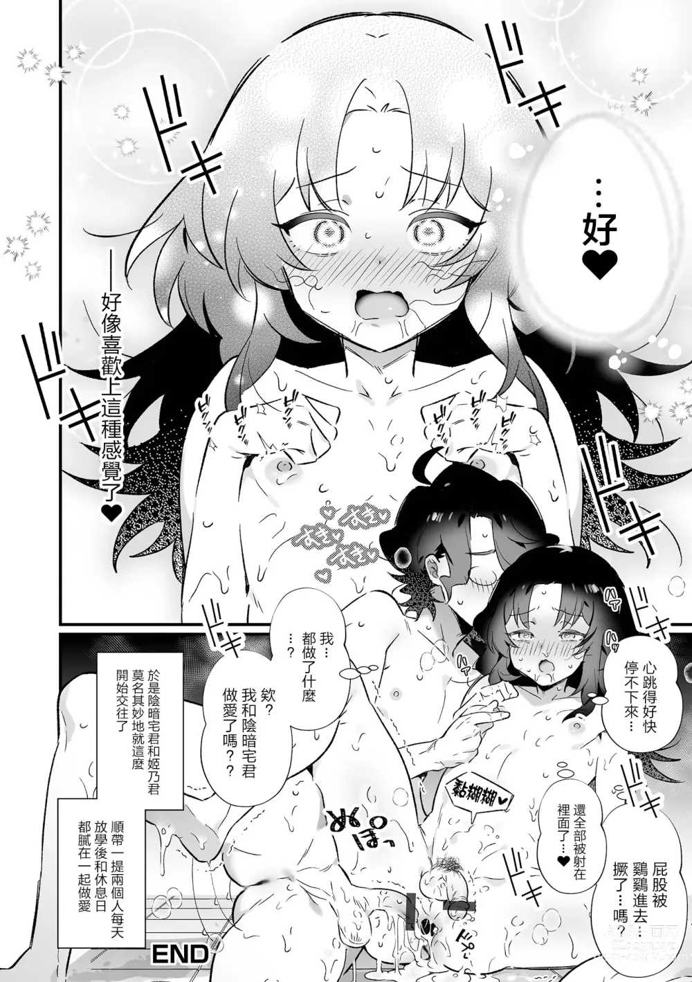 Page 17 of manga Saimin de Wakarase！ Ijimekko Shikaeshi Ecchi Keikaku