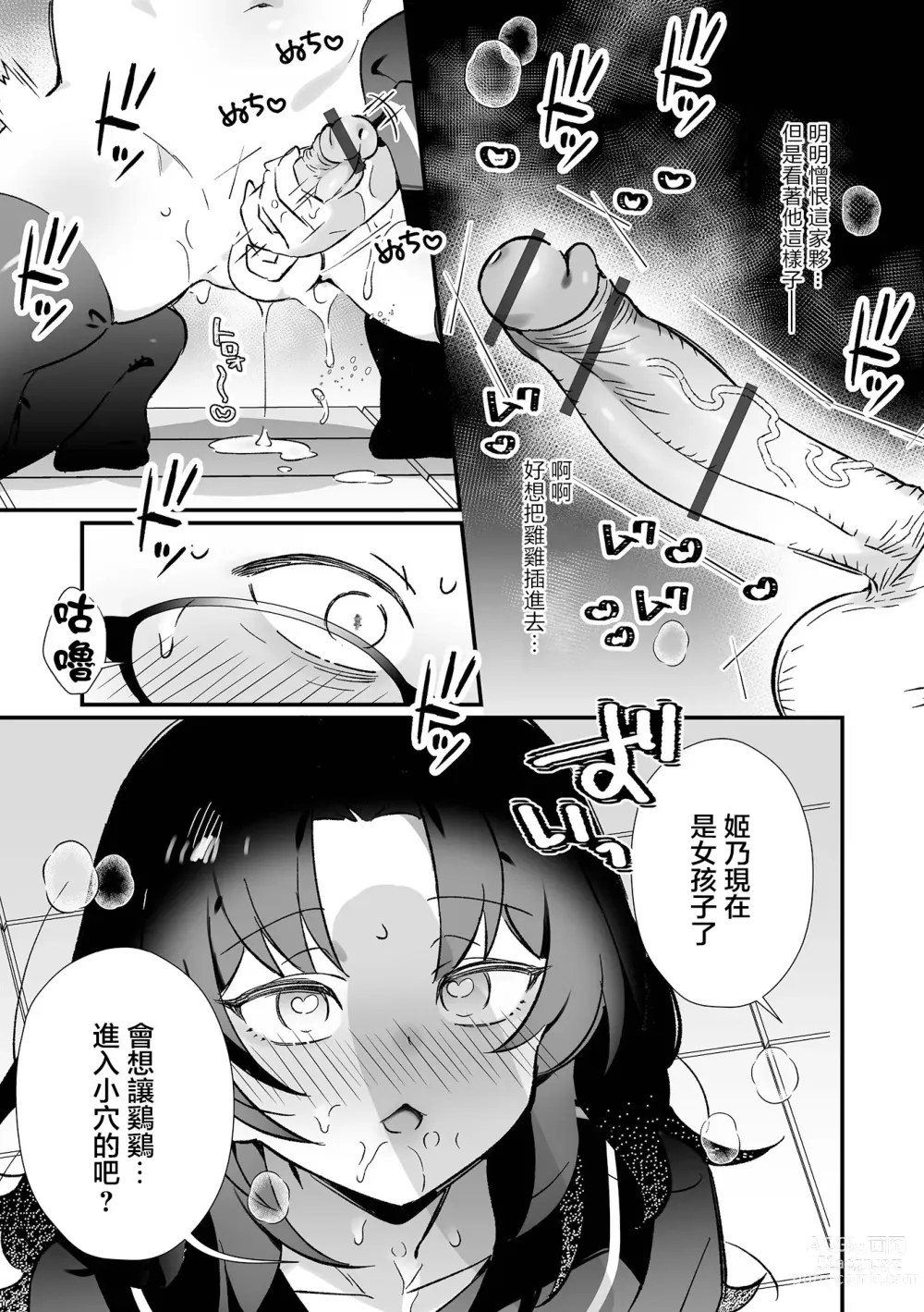 Page 8 of manga Saimin de Wakarase！ Ijimekko Shikaeshi Ecchi Keikaku