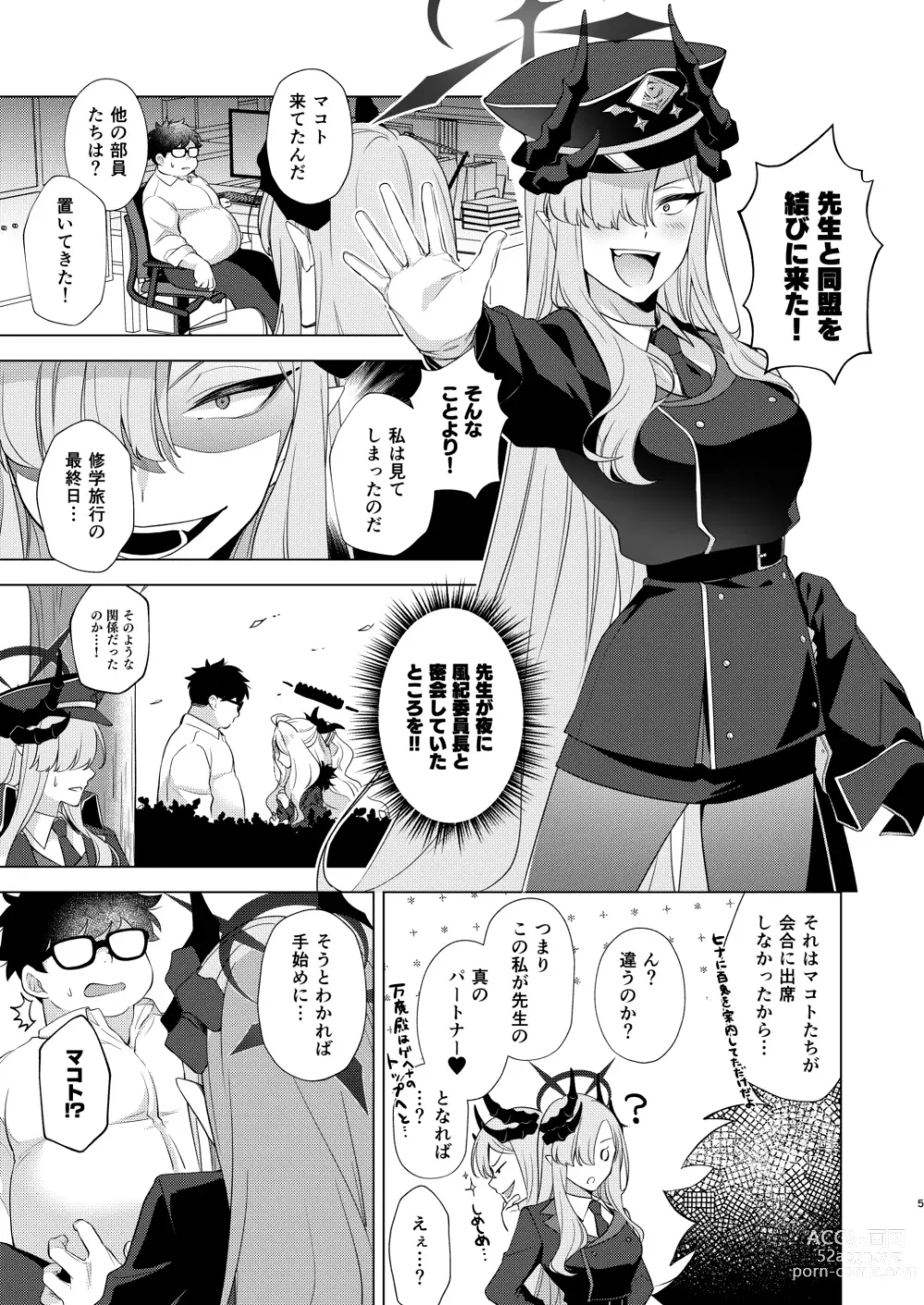 Page 2 of doujinshi Idainaru Makoto-sama no Katsudou Kiroku