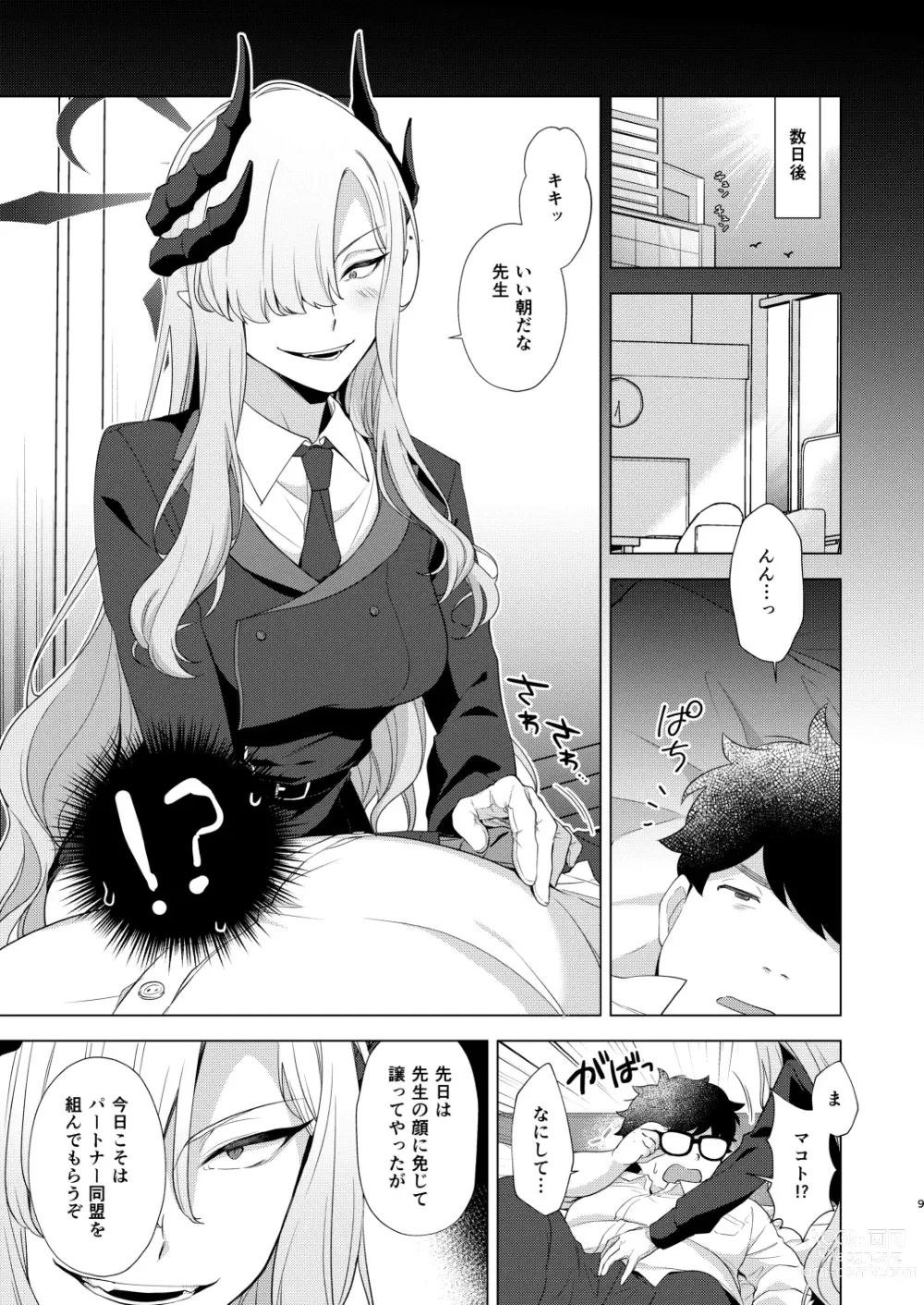 Page 6 of doujinshi Idainaru Makoto-sama no Katsudou Kiroku