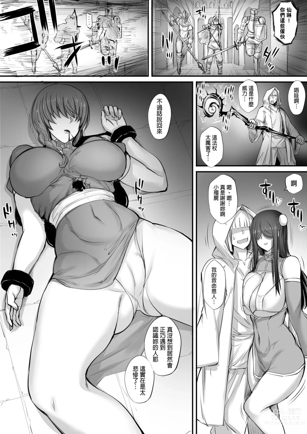 Page 5 of manga A story about picking up the corpse of a fighting girl in a labyrinth and turning it into Kyungsi 2