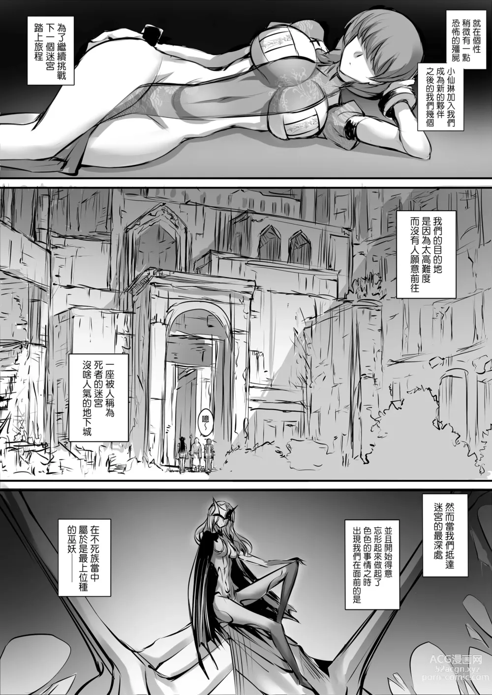 Page 2 of manga A story about picking up the corpse of a fighting girl in a labyrinth and turning it into Kyungsi 3