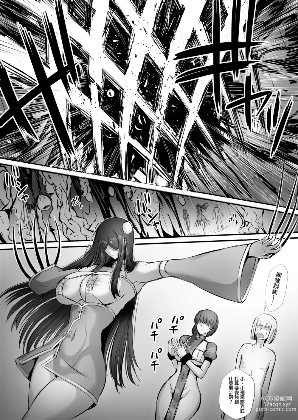 Page 5 of manga A story about picking up the corpse of a fighting girl in a labyrinth and turning it into Kyungsi 3