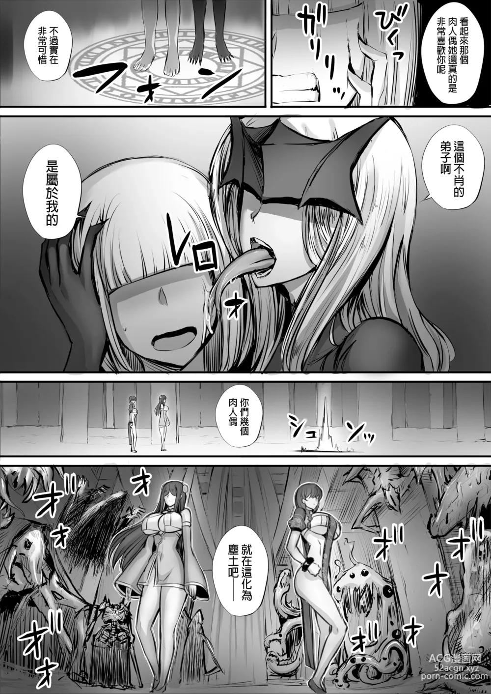 Page 8 of manga A story about picking up the corpse of a fighting girl in a labyrinth and turning it into Kyungsi 3