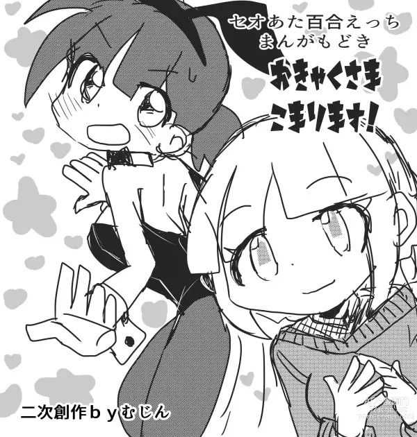 Page 4 of doujinshi Okyaku-sama Komarimasu!