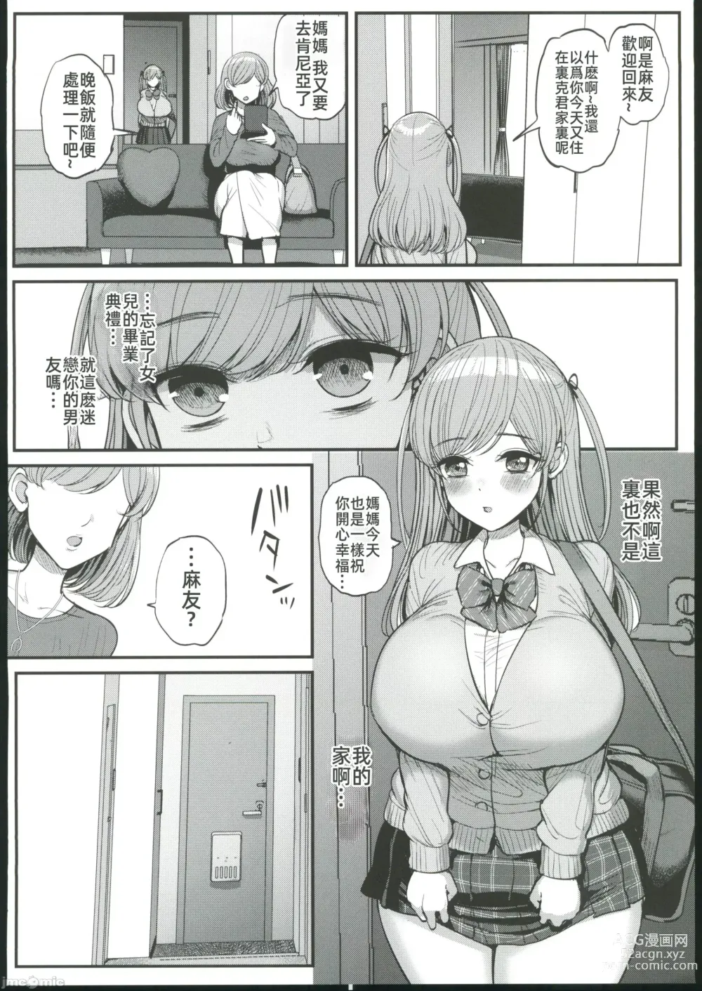 Page 49 of doujinshi ミニマム彼女は親父の性●● 卒業編