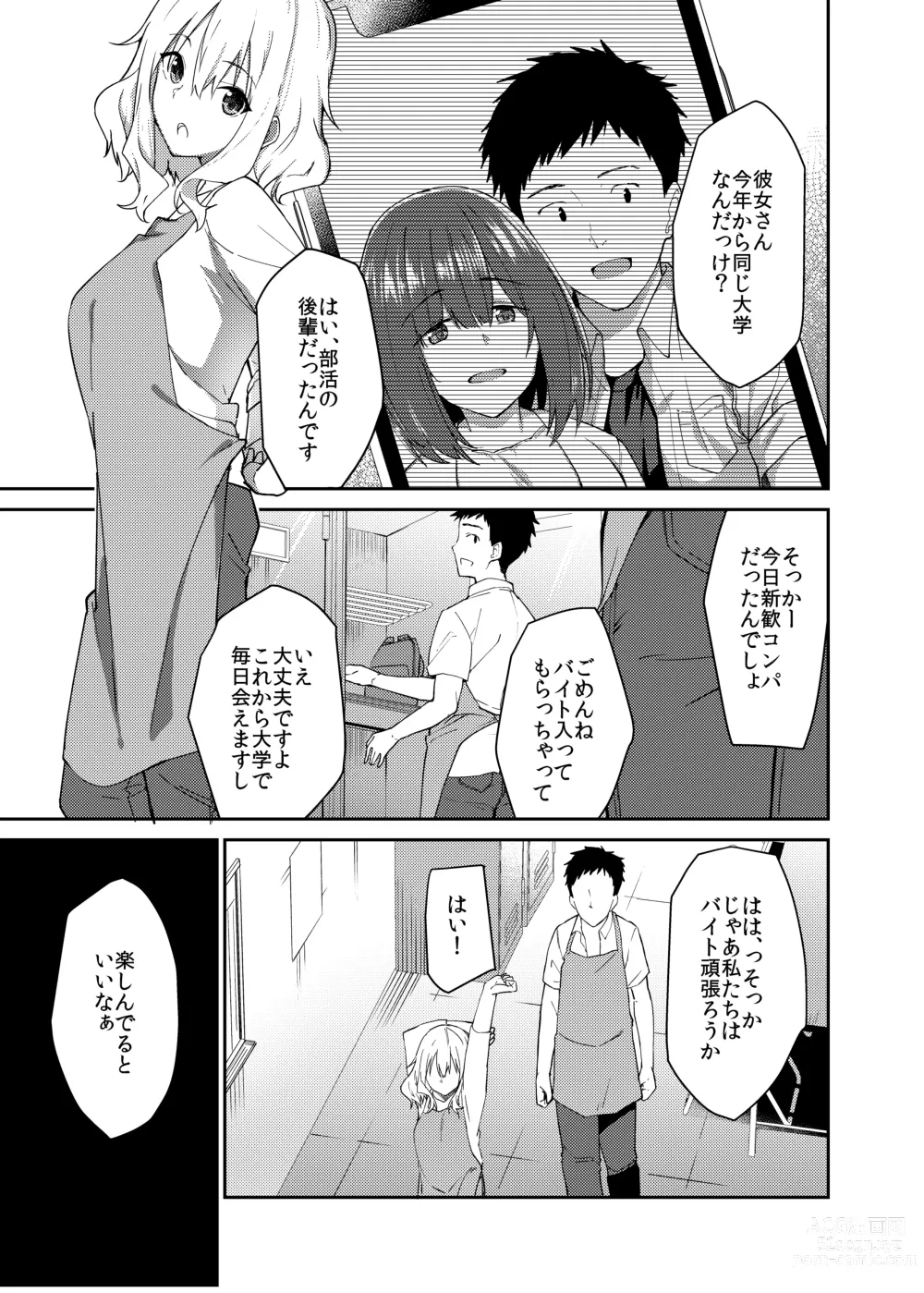 Page 2 of doujinshi Kanojo o Netorareta Boku ga Beit Saki no Senpai ni Sex o Oshiete Morau Hanashi