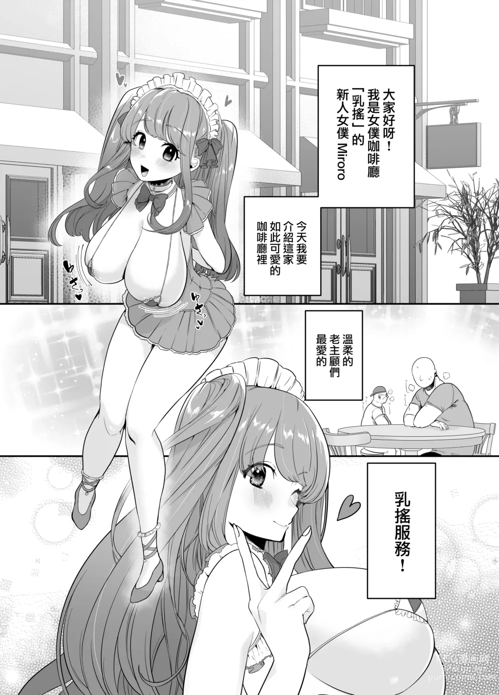 Page 3 of doujinshi Maid Café Chichi Yura Cheki 1-mai 1500-en 1-maime