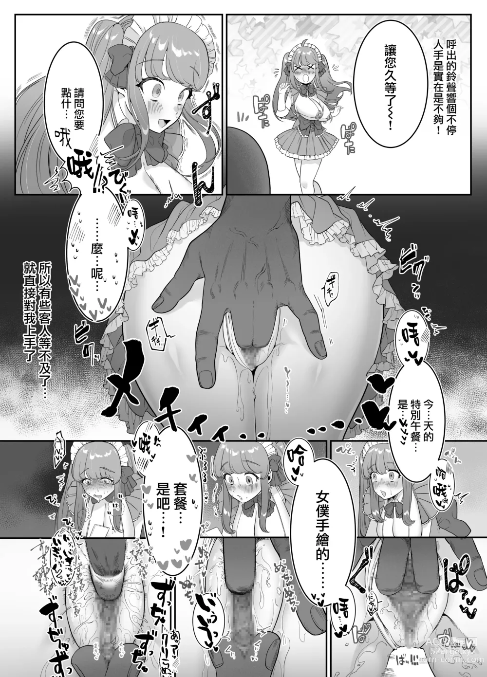 Page 9 of doujinshi Maid Café Chichi Yura Cheki 1-mai 1500-en 1-maime