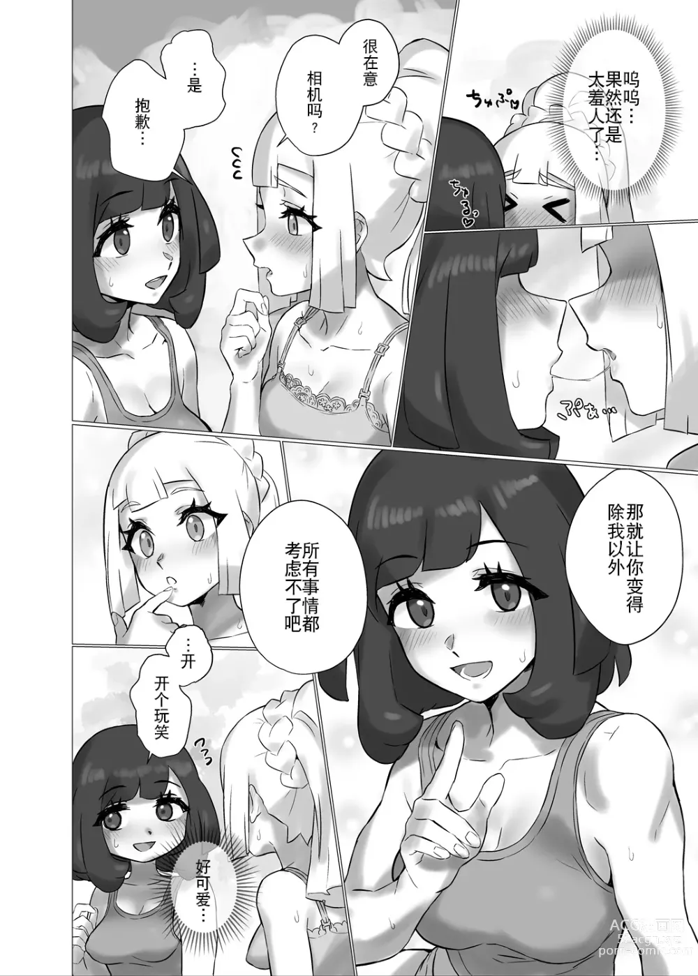 Page 7 of doujinshi ShinyMoon x WhiteLily 5